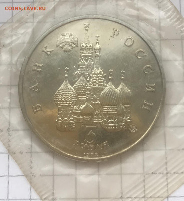 3 рубля 1992 года Международный год Космоса Запайка до 27.08 - IMG_4198