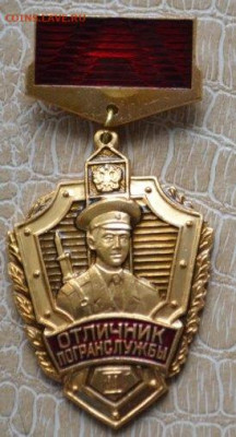 Отличник Погранслужбы 2 степени - Отличник ПВ 2 ст.-1