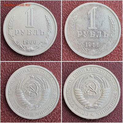 1 рубль 1966 год.  Короткий. До 22.08 - IMG_20220822_192759