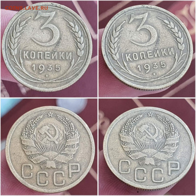 3 копейки 1935 год. Новый тип. Короткий. До 22.08 - IMG_20220822_192833