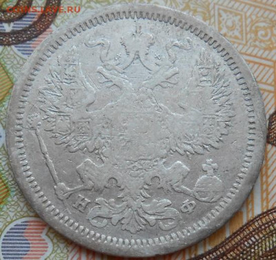 20 копеек 1879 СПБ НФ до 24.08.2022 - монеты 522