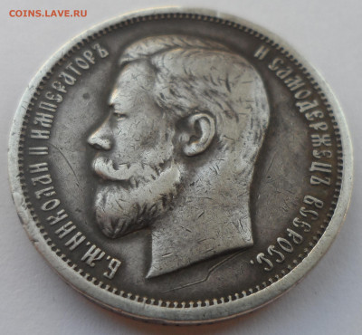 50 КОПЕЕК 1913 г. ВС до 25.08-22.00.00 - SAM_0172.JPG