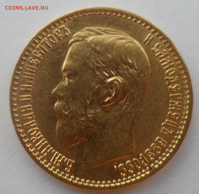 5 РУБЛЕЙ 1898 г до 25.08-22.00.00 - SAM_0176.JPG