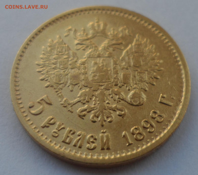 5 РУБЛЕЙ 1898 г до 25.08-22.00.00 - SAM_0175.JPG