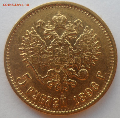 5 РУБЛЕЙ 1898 г до 25.08-22.00.00 - SAM_0174.JPG