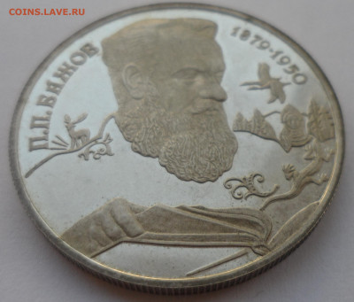 2 РУБЛЯ 1994 г. БАЖОВ - SAM_0181.JPG