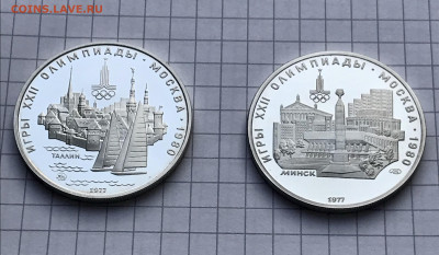 5 рублей 1977 Олимпиада Географическая серия Пруфф 2 монеты - IMG_4228