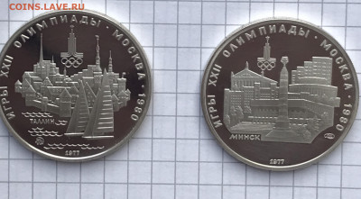 5 рублей 1977 Олимпиада Географическая серия Пруфф 2 монеты - IMG_4229