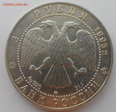 3 РУБЛЯ 1995 г. СОБОЛЬ - SAM_0191.JPG