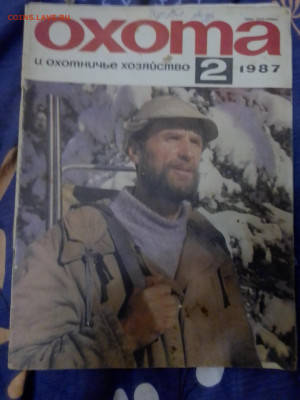 Журналы Охота - IMG_20220822_200943