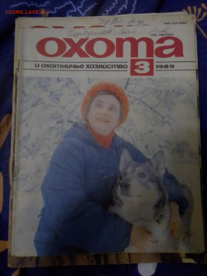 Журналы Охота - IMG_20220822_200949