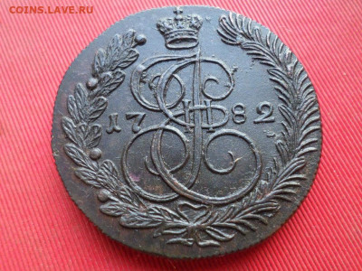 5 копеек 1782 г. КМ до 24.08.2022 г. в 22.00 - SAM_3979.JPG