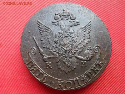 5 копеек 1785 г. КМ до 24.08.2022 г. в 22.00 - SAM_3988.JPG