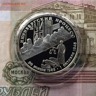 2 рубля 1995 г. Нюрнбергский процесс . до 25.08.22 - 115