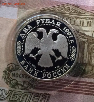 2 рубля 1997 год. Жуковский. до 25.08.22 - 183