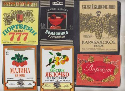 Вино-водочные этикетки до 28 08 - 28