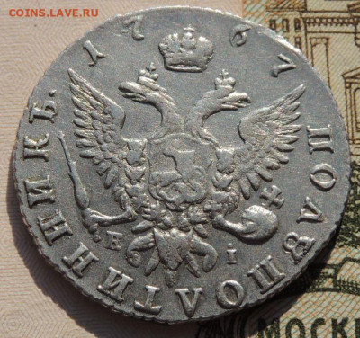 Полуполтинник 1767 года - DSCN8508.JPG