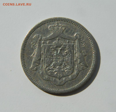 Югославия 25 пара 1920 г. до 29.08.22 - DSCN2412.JPG