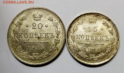 15,20 копеек 1915 г . unc  до 25 августа  в 22-00 мск. - photoeditorsdk-export(628)