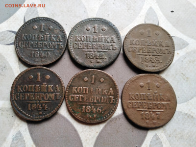 1 копейка серебром 1840,1842,1843,1844,1846,1847 СМ до 26.08 - 6сер (9)
