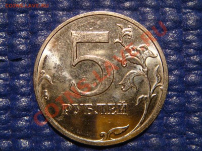 2010 5 рублей ММД НОВЫЙ или вторая штемпельная пара!?!?!? - DSC03128.JPG