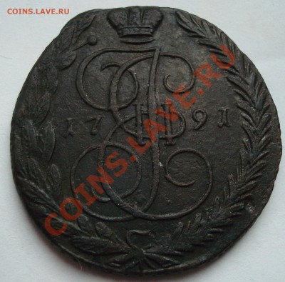 5 коп. 1791 ЕМ вес 37,07гр. - DSC02020.JPG