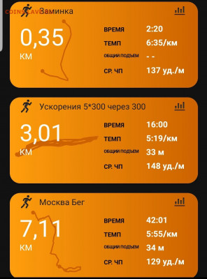 Кто-нибудь бегает? - Screenshot_20220823-222853_Connect