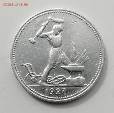 50 копеек 1927 г. - КОРОТКИЙ до 25.08.2022 - IMG_20220824_141211