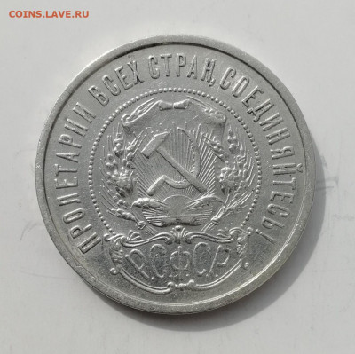 50 копеек 1922 г. - КОРОТКИЙ до 25.08.2022 - IMG_20220824_140942