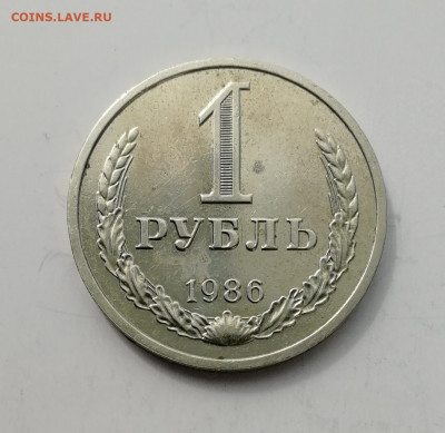 1 рубль 1986 г., годовик до 25.08.2022 - IMG_20220824_140707