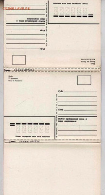 Полный набор открыток ПЛЁС 1984 г. до 30.08.22 г. в 23.00 - 001