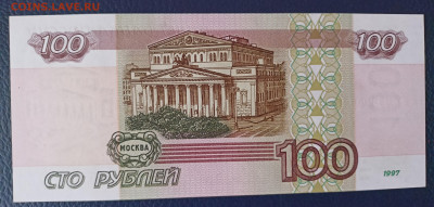 100 р.1997 без мод.пресс UNC из пачки до 28.08.22 - 2