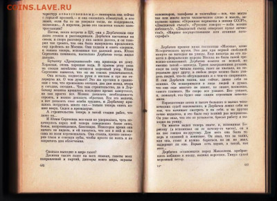П. Проскурин ГОРЬКИЕ ТРАВЫ 1966 г. до 30.08.22 г. в 23.00 - 003