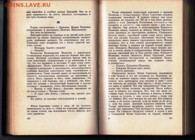 П. Проскурин ГОРЬКИЕ ТРАВЫ 1966 г. до 30.08.22 г. в 23.00 - 004
