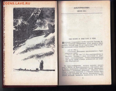 Юлиан Семёнов АЛЬТЕРНАТИВА 1984 г. до 30.08.22 г. в 23.00 - 012