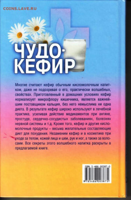 ЧУДО - КЕФИР 2006 г. до 30.08.22 г. в 23.00 - 016