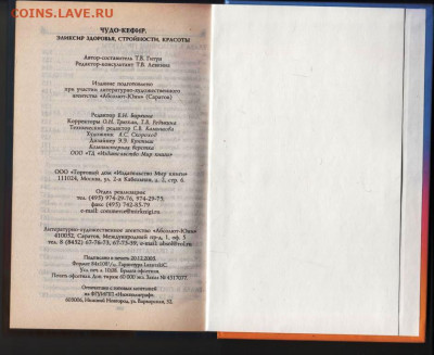 ЧУДО - КЕФИР 2006 г. до 30.08.22 г. в 23.00 - 017