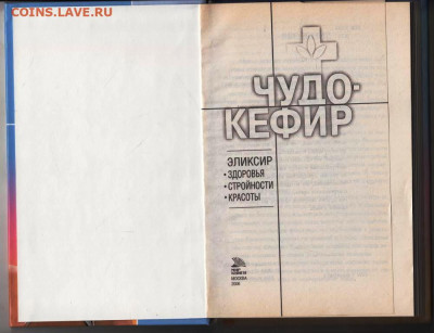 ЧУДО - КЕФИР 2006 г. до 30.08.22 г. в 23.00 - 020