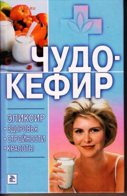 ЧУДО - КЕФИР 2006 г. до 30.08.22 г. в 23.00 - 021