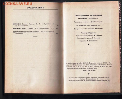 П. Загребельный ЕВПРАКСИЯ*... 1981 г. до 30.08.22 г. в 23.00 - 023