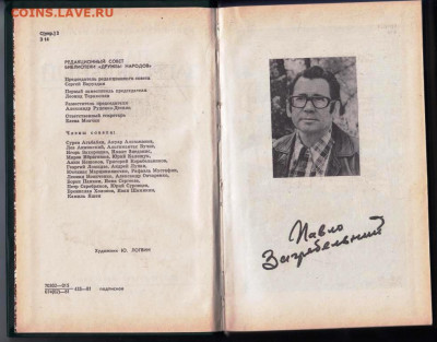 П. Загребельный ЕВПРАКСИЯ*... 1981 г. до 30.08.22 г. в 23.00 - 026