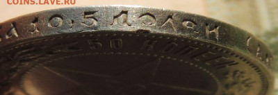 50 копеек 1922 года АГ - DSCN8487.JPG