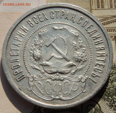 50 копеек 1922 года АГ - DSCN8482.JPG