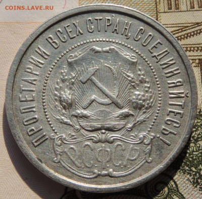 50 копеек 1922 года АГ - DSCN8481.JPG