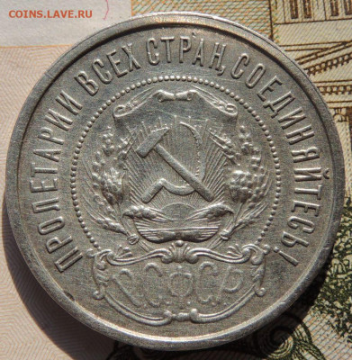 50 копеек 1922 года АГ - DSCN8480.JPG