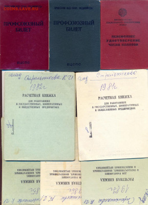 Профсоюзные билеты 2 типа, пенсионная книжка колхозника ++ - советские документы 1