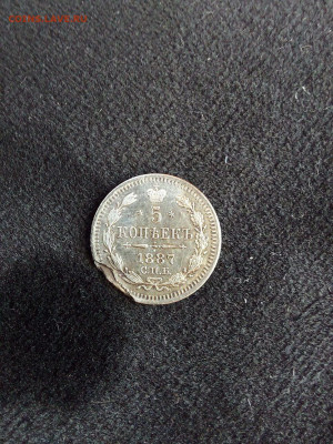 5  копеек 1887  до 27   08 - image (22)