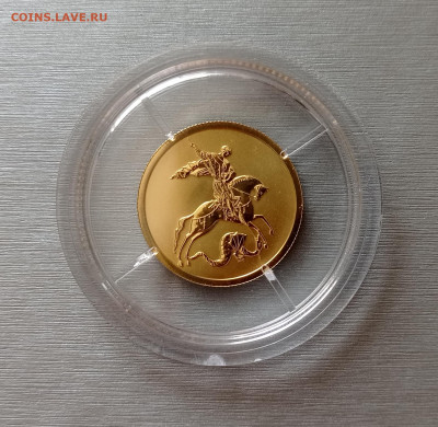 50 руб. 2022 Победоносец СПМД unc золото 7,78гр, до 24.08.22 - IMG_20220824_121757