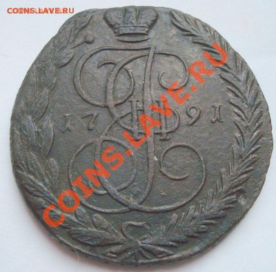 5 коп. 1791 ЕМ вес 37,07гр. - DSC02020.JPG