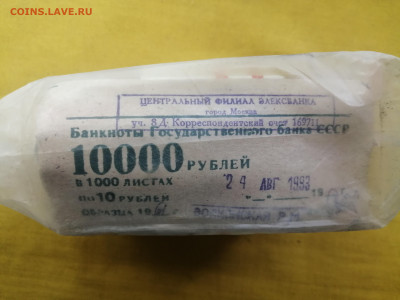пачка 10 рублей образца 1961 года (1000 шт) до 30.08.2022(2) - IMG_20220823_135753
